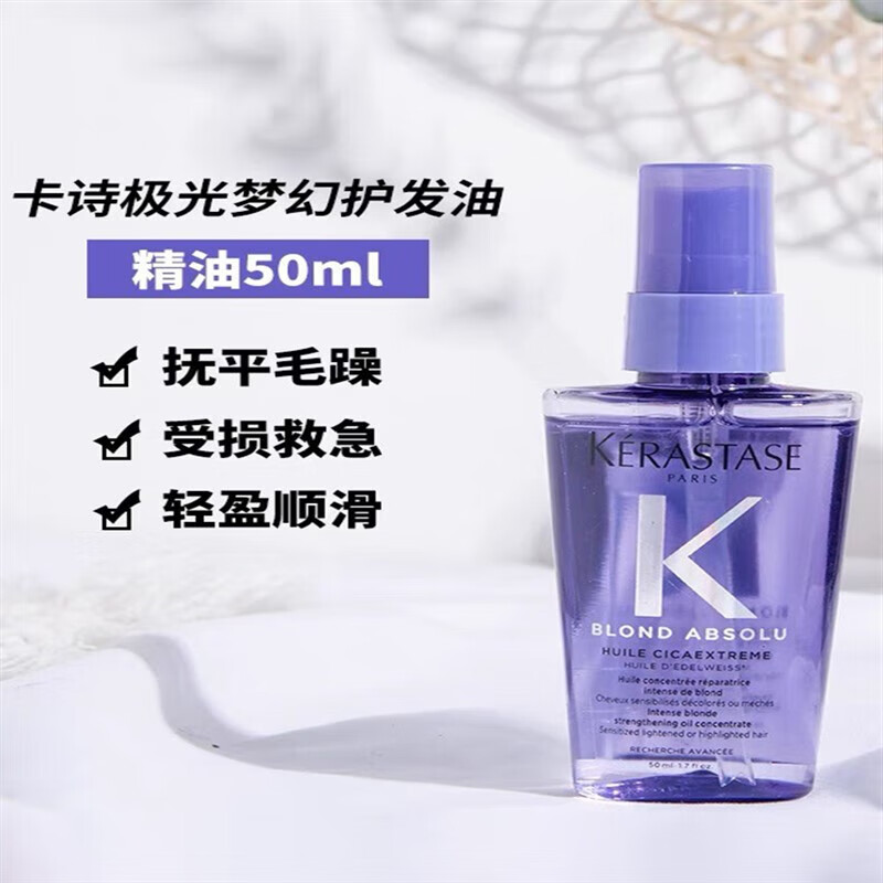 卡诗（KERASTASE）护发精油 免洗黑钻顺柔毛躁受损进口修护液护发素 K 黑钻钥源100ml 50ml
