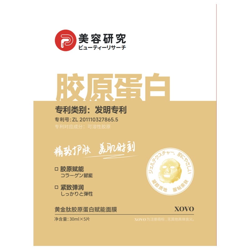 xovo黄金胶原蛋白面膜深层补水保湿抗皱淡化细纹提拉紧致提亮肤色 3盒/15片【弹润光滑保湿】