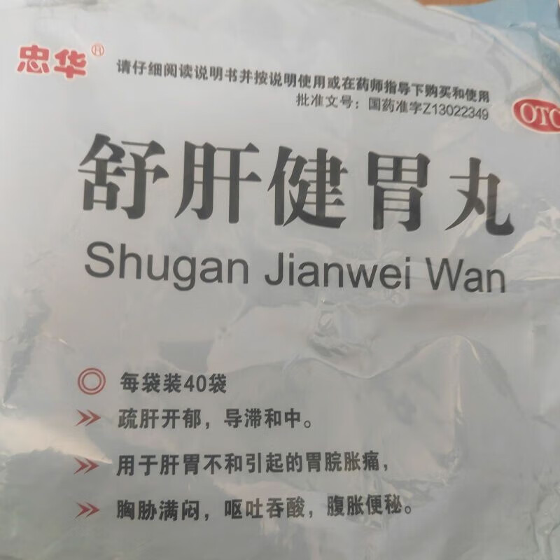 [忠华] 舒肝健胃丸 12g*40袋/盒