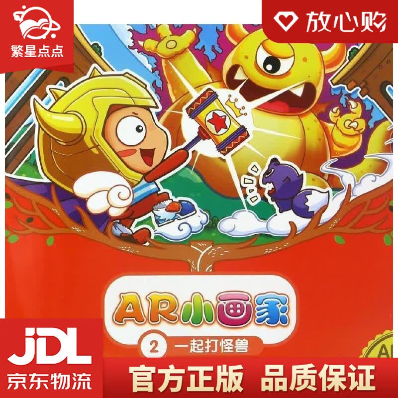 【新华书店正版图书】一起打怪兽 罗勇 主编 哈尔滨出版社 正版图书