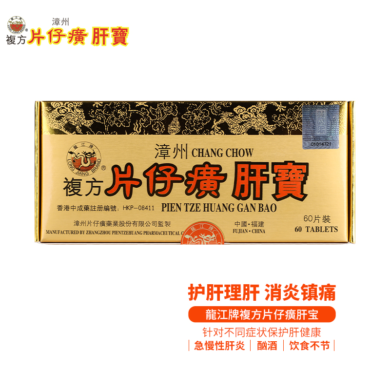 龙江牌复方片仔癀肝宝-安全有效的海外肝胆用药品牌