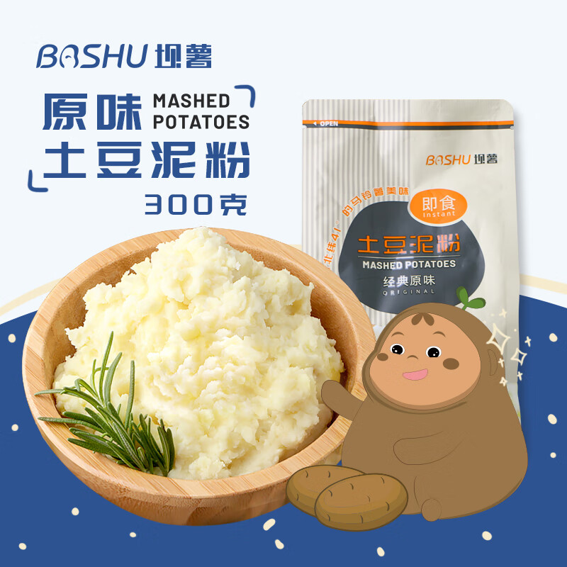坝薯原味土豆泥粉300g冲泡速食免煮早餐方便即食营养代餐优质碳水