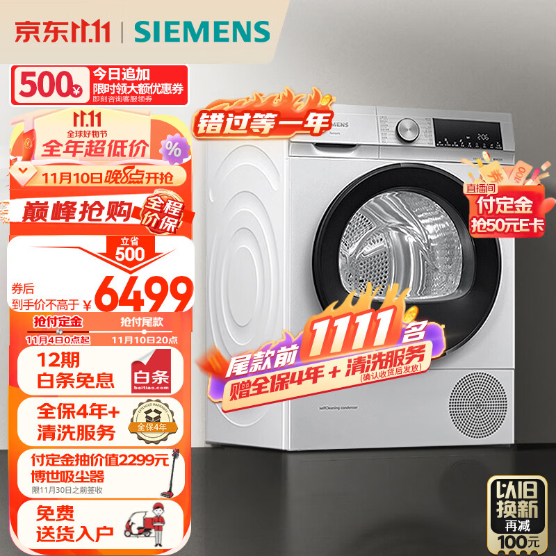 西门子(SIEMENS) 烘干机家用 10公斤热泵干衣机 除菌除螨 防缠绕舒展烘 蚕丝被专护 WQ55A2D00W高性价比高么？