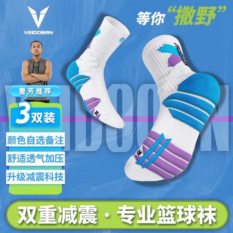 经验分享维动（VEIDOORN）篮球袜是否划算？优缺点测评
