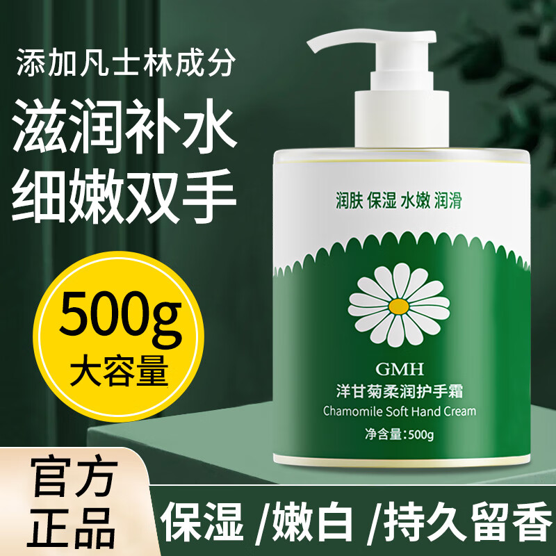 GMH洋甘菊护手霜大容量秋冬男女士滋润补水保湿柔嫩润滑肌肤手部护理 【拍1发2】洋甘菊柔润护手霜500g 京东折扣/优惠券
