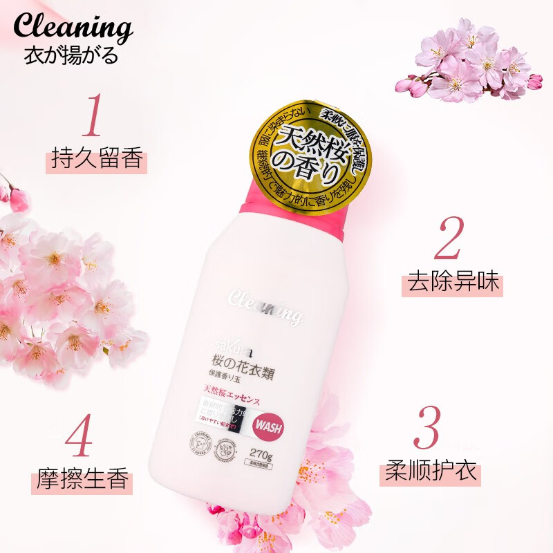 衣飞扬【厂家直发】小林留香珠 衣物柔顺护衣伴侣衣服洗衣香氛香味持久 樱花香氛留香珠 1瓶