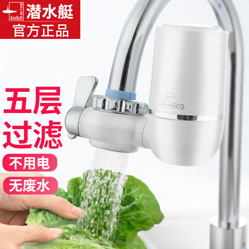 潜水艇水龙头过滤器净水软水机家用龙头直饮厨房自来水过滤器净化器
