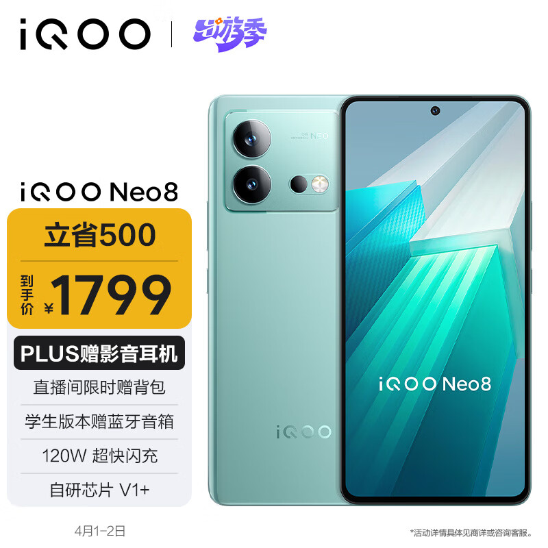 vivo iQOO Neo8 12GB+256GB 冲浪 第一代骁龙8+ 自研芯片V1+ 120W超快闪充 5G游戏电竞性能手机