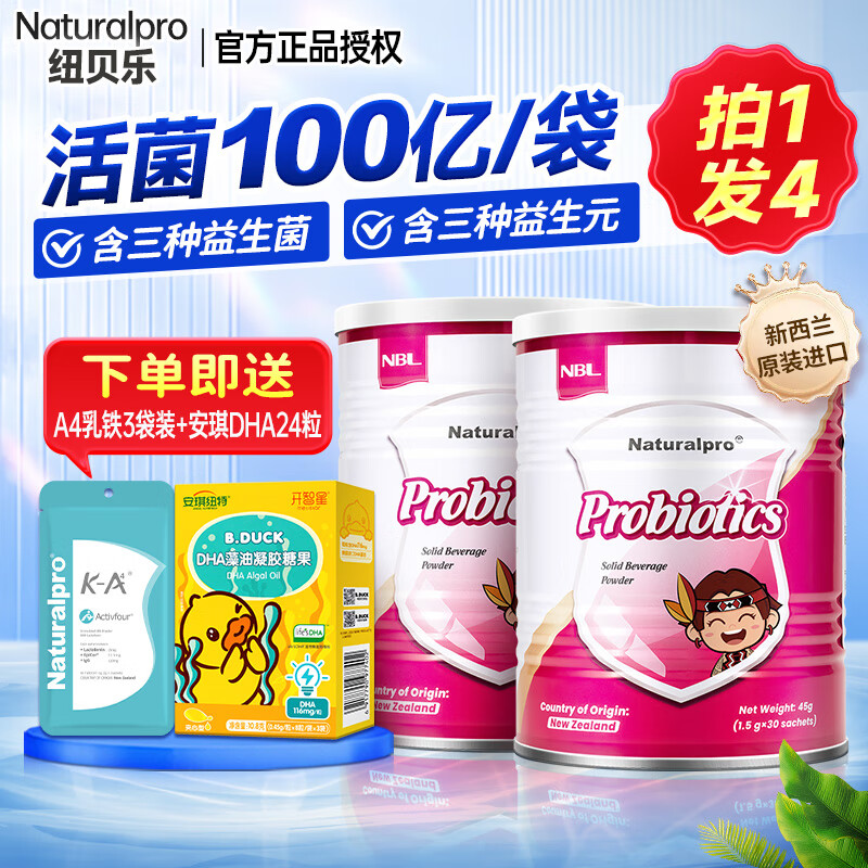 纽贝乐新西兰进口益生菌m16v鼠李糖杆菌肠胃益生菌可换婴幼儿宝宝米粉