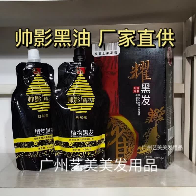 帅影植1物1染发膏黑油清水不沾头皮上色快自然黑【发廊专用】 一盒无