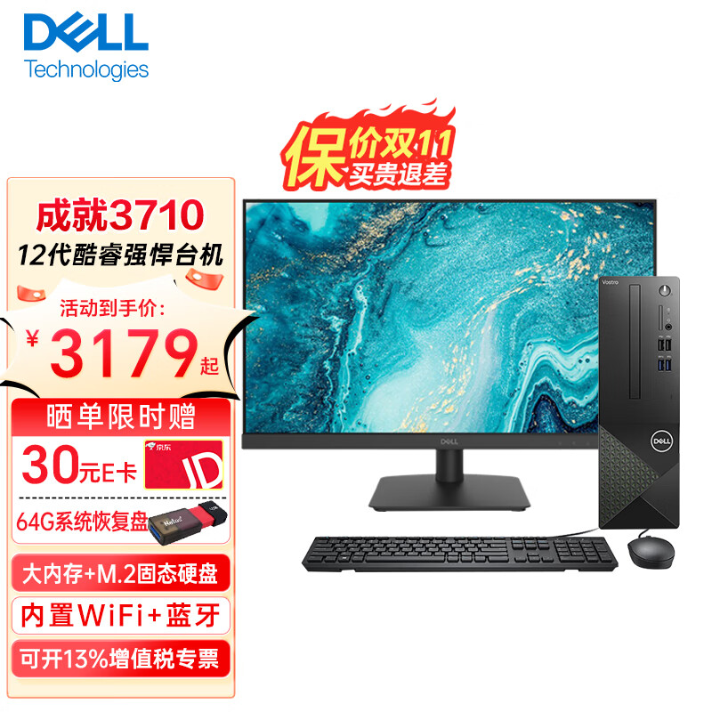 ���ڲ�����������DELL���ɾ�3710/3030̨ʽ���������ü��ð칫����С����ͬ������ȫ�׿�ѡ����˫���� ����+23.8Ӣ�������ʾ�� i5-12400 16G 512G��̬ ����