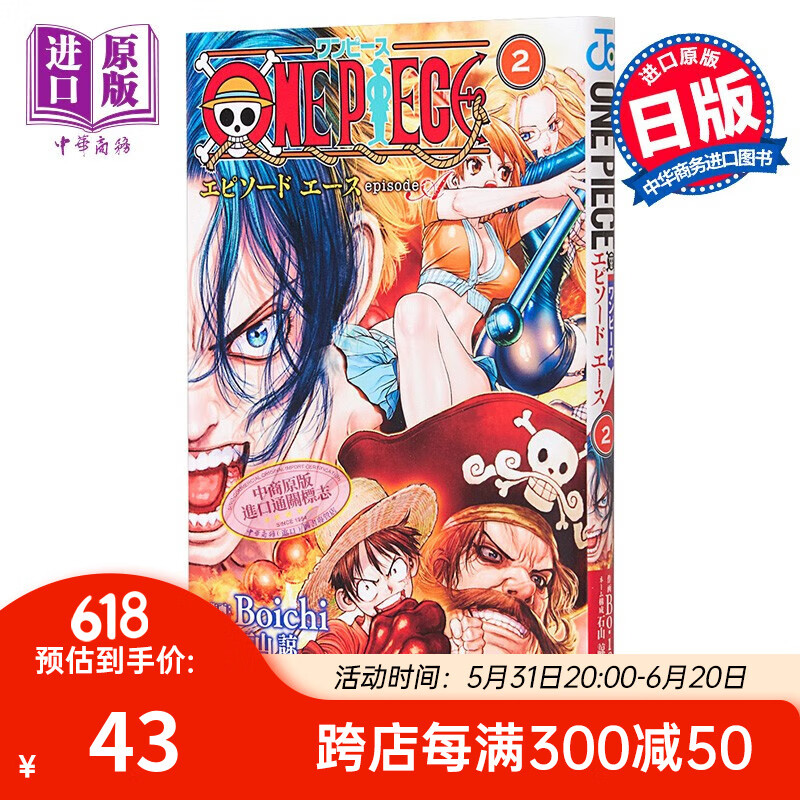 a 2 boichi 集英社 日文原版漫画书 one piece ワンピース 艾斯