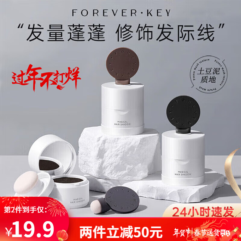 FOREVER·KEY发际线泥发际线粉膏填充防水防汗补发缝遮盖修容阴影粉 02#暖棕色