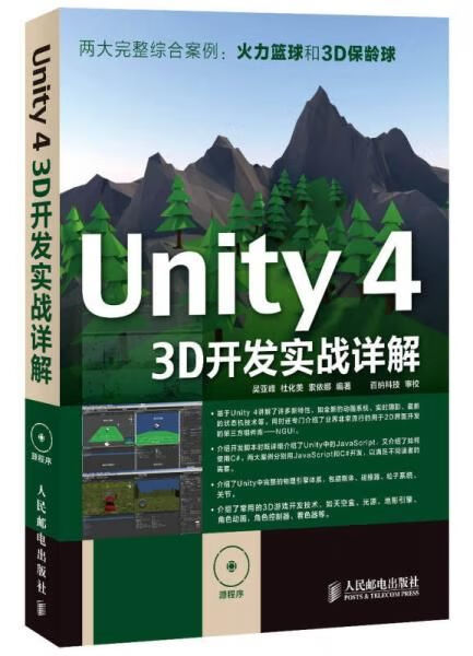 Unity43D开发实战详解