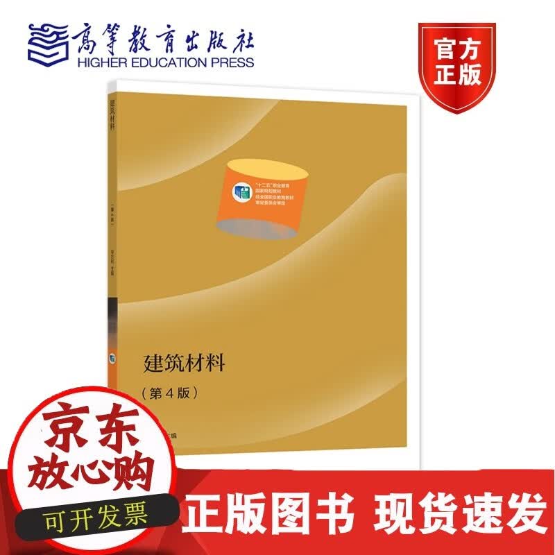 C 建筑材料（第4版） 毕万利