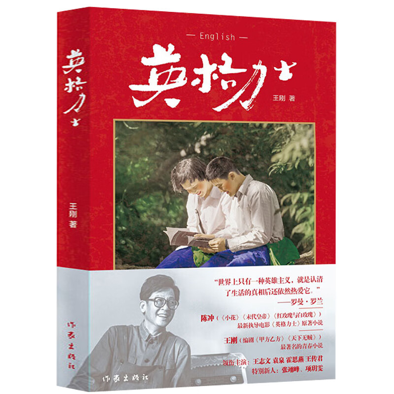王刚作品集：英格力士