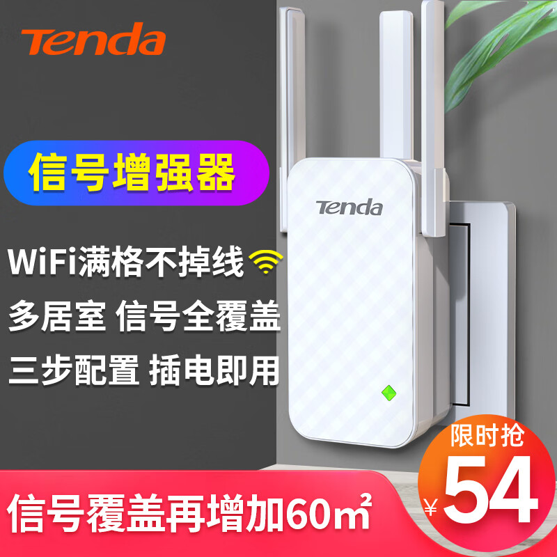 腾达（Tenda）A12 300M WiFi信号放大器 增强型无线扩展器 中继器 信号增强器 路由器穿墙伴侣