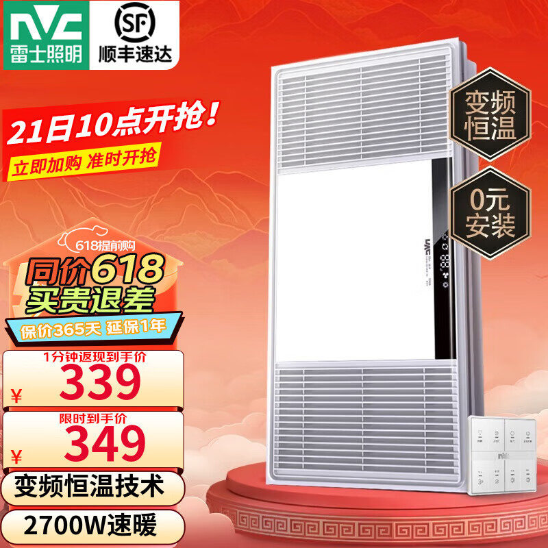 雷士（NVC）自由暖浴霸暖风排气扇照明一体 集成吊顶卫生间灯暖风一体浴室 【Y344】2700W|八合一|变频恒温