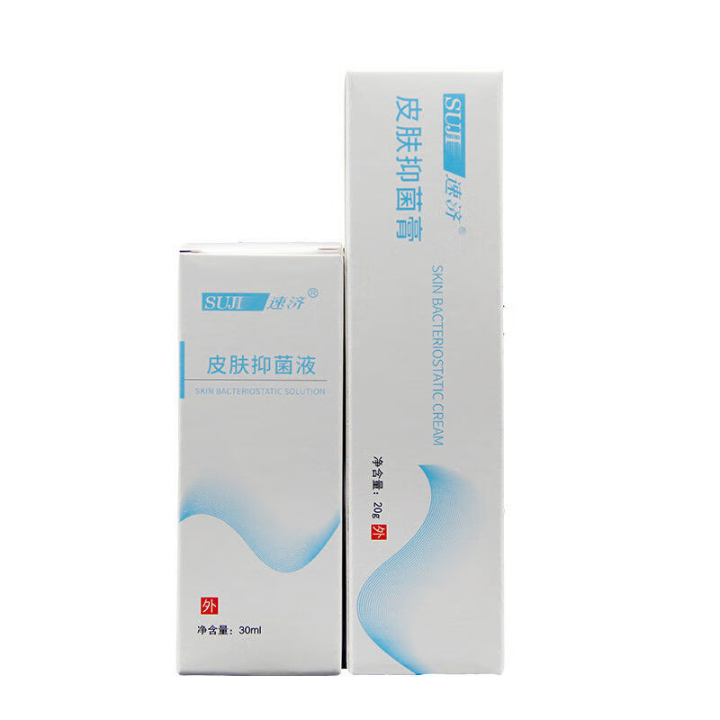 速济小白速瓶皮肤抑菌膏速记脚气膏脚臭乳膏抑喷剂束济小白瓶 速济