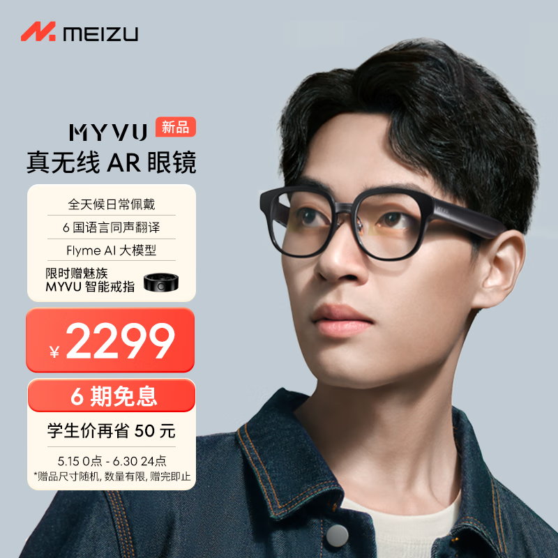 魅族 MYVU AR智能眼镜 珐琅灰 43g多彩时尚 Flyme AI大模型 2000nit入眼峰值亮度 0.5mm超线性双扬悦耳