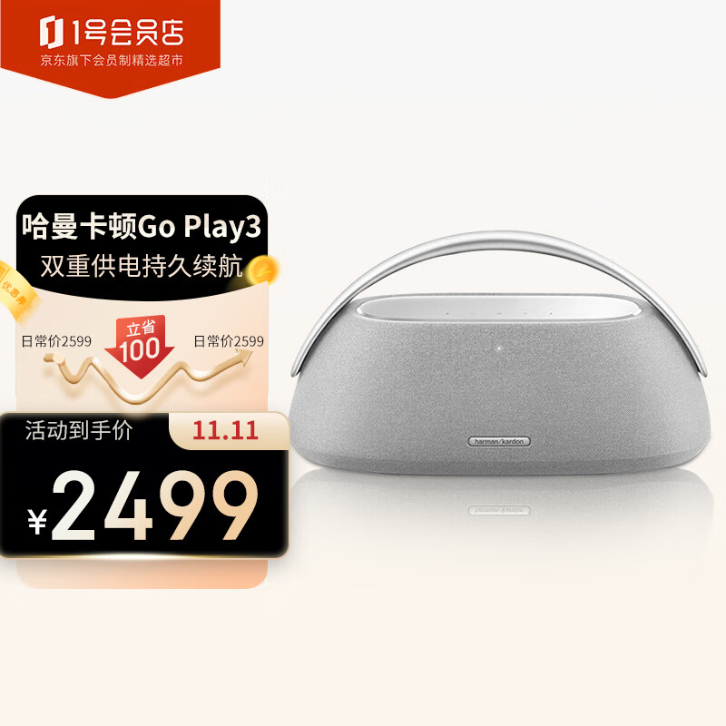 哈曼卡顿（Harman/Kardon）GO+PLAY 3 边走边唱三代户外音响 便携蓝牙音箱 三分频设计 160W大功率  银色