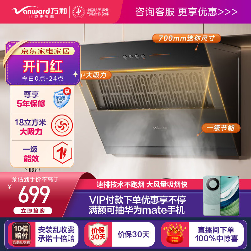 万和（Vanward）侧吸式家用抽油烟机 单烟机 小尺寸大吸力 小户型老式厨房脱排钢化玻璃油烟机  CXW-260-J320A