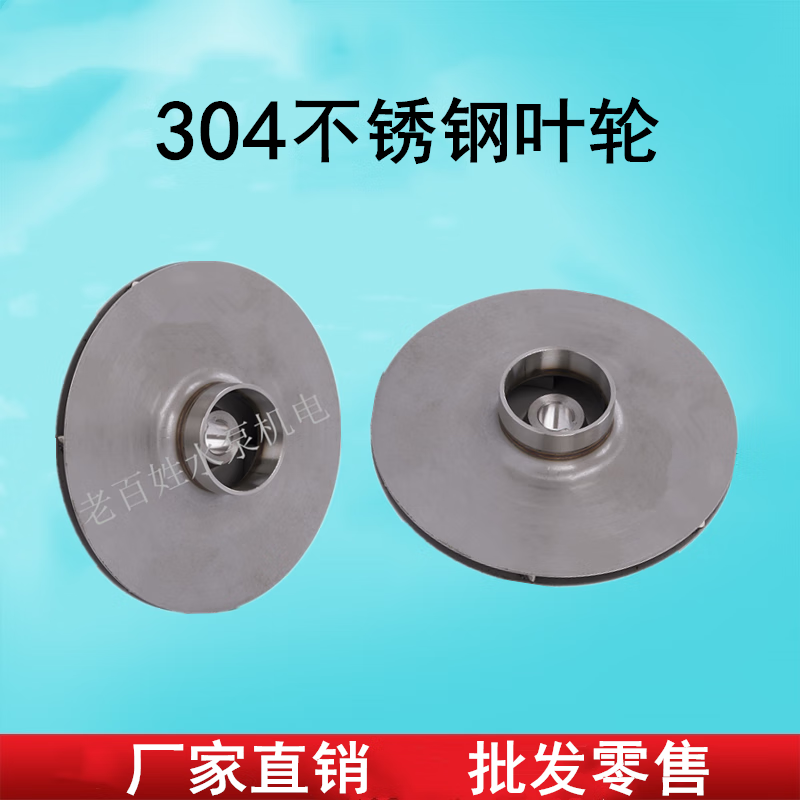 叶轮jet自吸泵离心泵大头泵水叶轮喷射泵 直径115轴孔10mm口环32mm