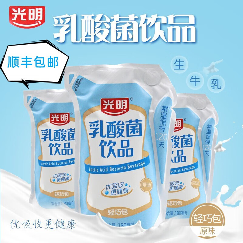 光明原味乳酸菌饮品轻巧包儿童酸奶早餐饮料整箱 原味乳酸菌12袋