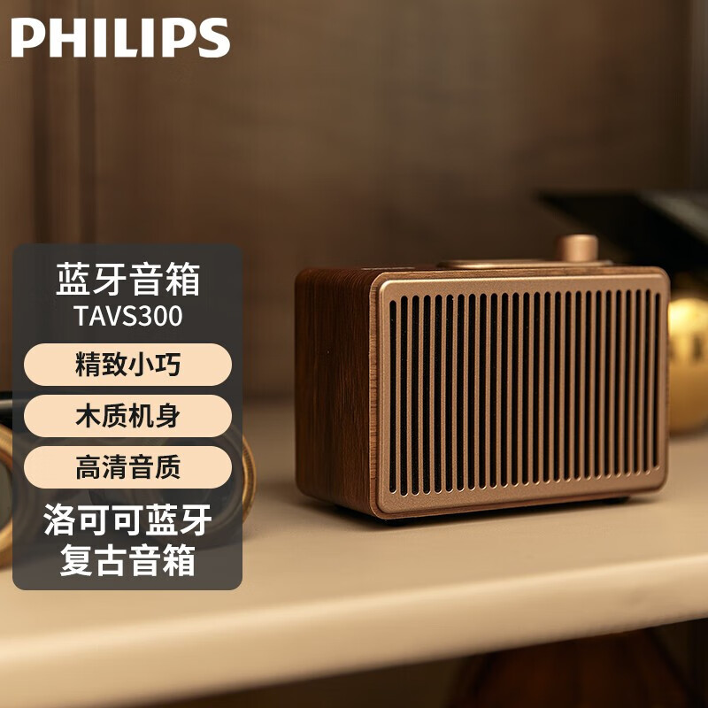 飞利浦(philips) tavs300洛可可复古蓝牙音箱无线迷你小音响便携式