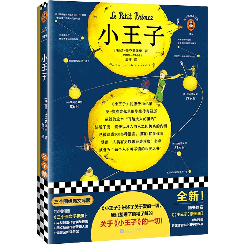 小王子/三个圈经典文库