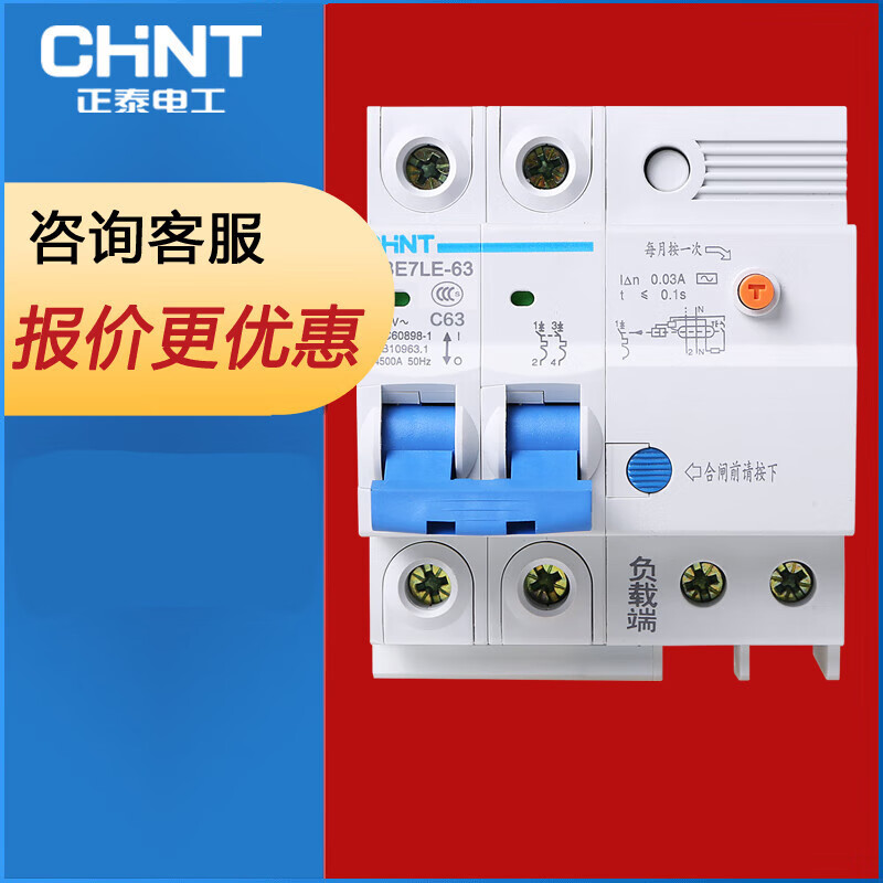 漏电保护器空气断路器2p 63a正太空开带漏保总闸 63a 2p