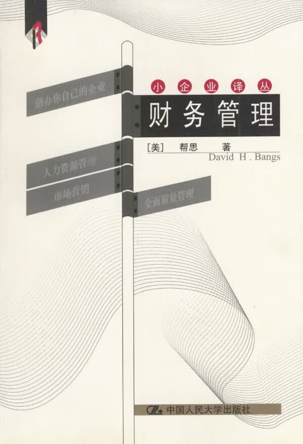 财务管理【正版图书】
