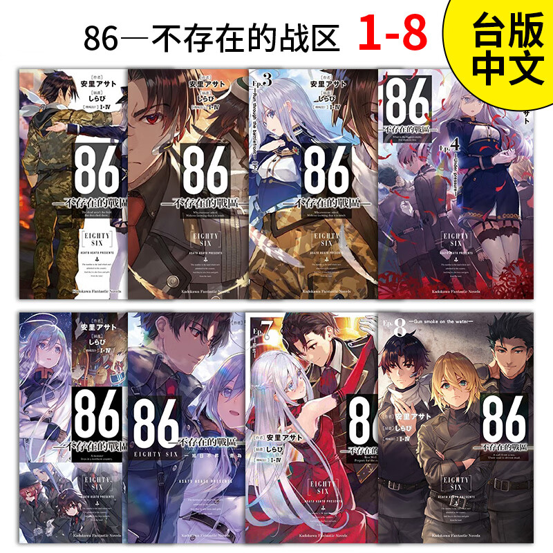 角川 86不存在的战区小说 86不存在的地域