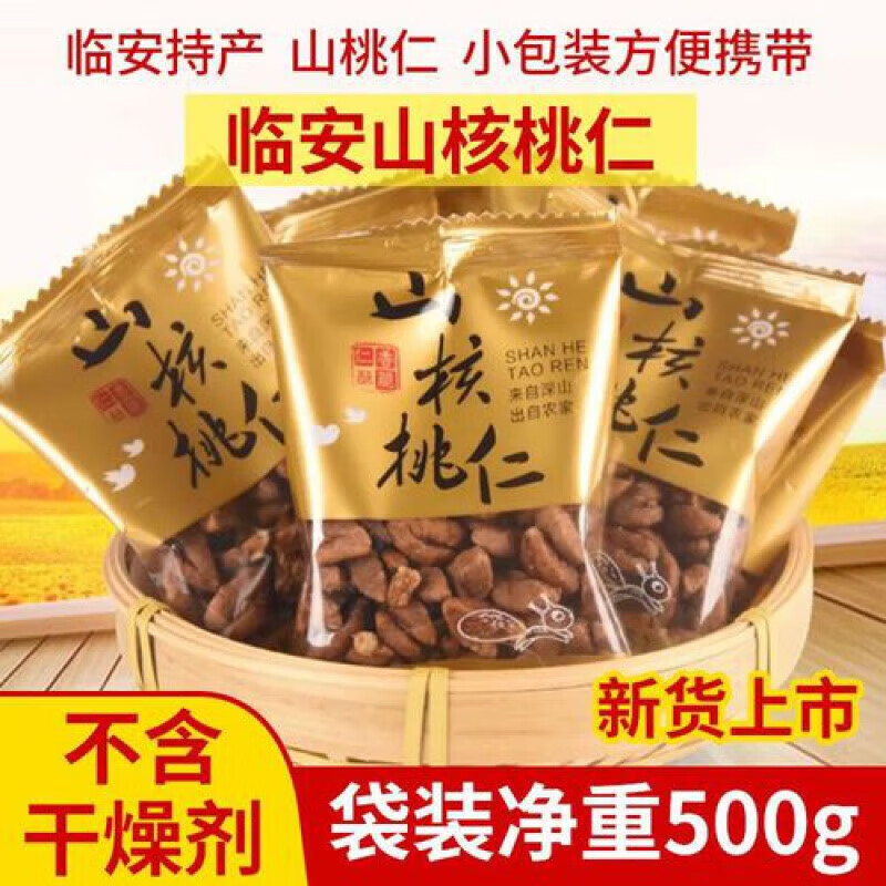 回味姥姥 新貨臨安山核桃仁小核桃仁 獨(dú)立小包裝散裝零食堅(jiān)果核桃 椒鹽味半斤：250gx1大袋(約20小