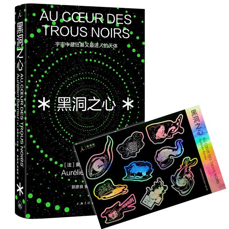黑洞之心 宇宙中狂暴又迷人的天体