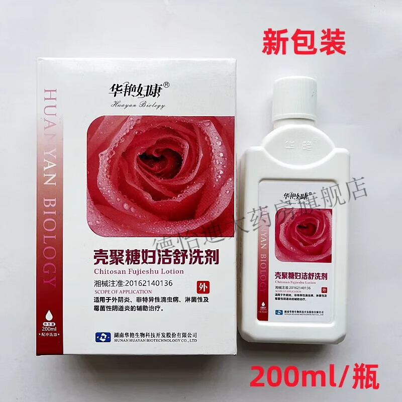 华艳妇康 壳聚糖妇洁舒洗剂200ml外阴辅助治疗 1盒