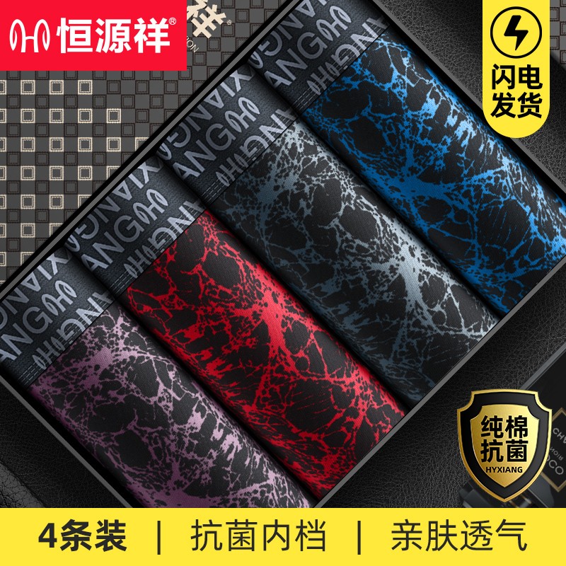 恒源祥男士内裤价格走势，全天候舒适体验！