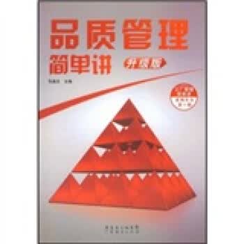 品质管理简单讲