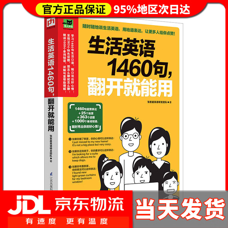 【送货上门】生活英语1460句，翻开就能用