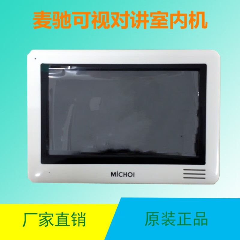 michol麦驰智能楼宇可视对讲门禁门铃室内分机mc-526r2s8lip mc-526r2