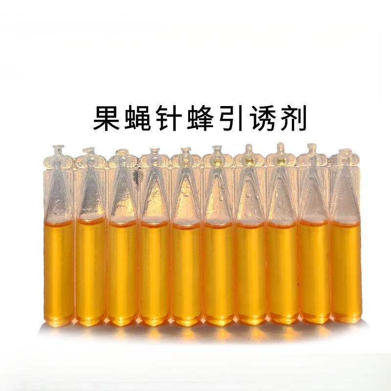 仙葩果蝇诱捕剂灭针蜂药水诱捕器性诱虫液诱杀大小瓜食蝇果实蝇引诱剂
