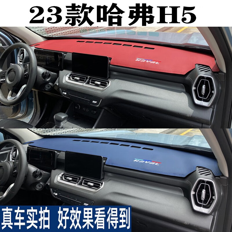 上山豹2023款哈弗h5中控台防晒避光垫仪表台垫汽车内饰用品装饰品 2.
