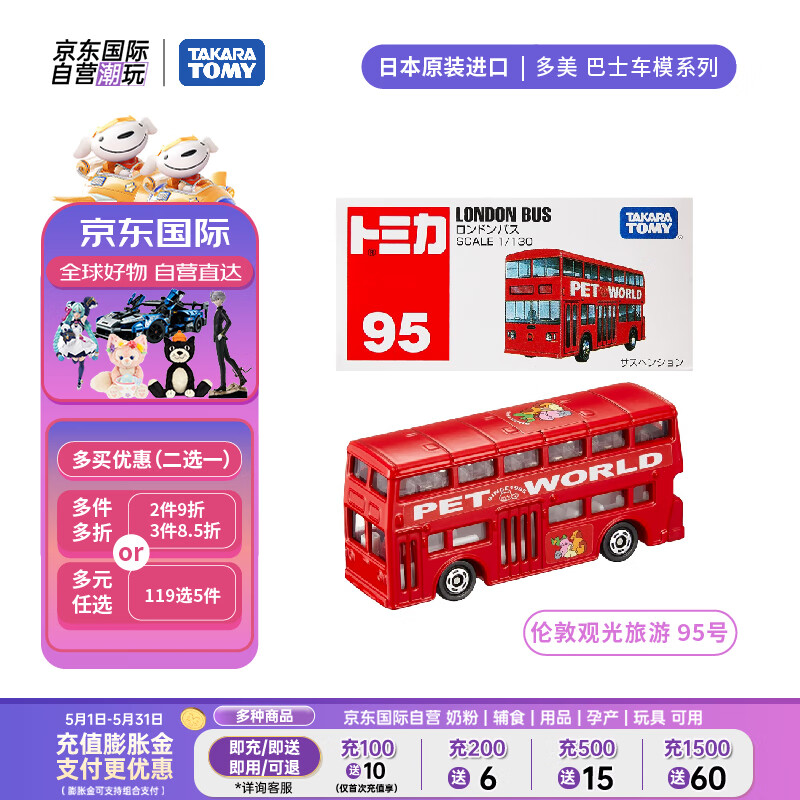 TAKARA TOMY 多美合金车 巴士系列 伦敦旅游巴士95号 车模玩具