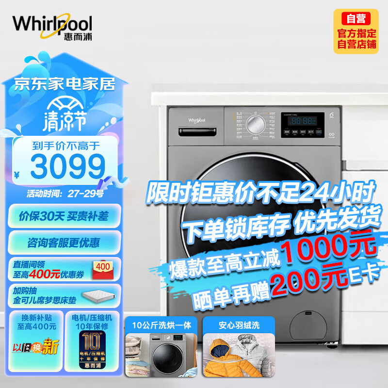 京东看洗衣机最低价|洗衣机价格走势图