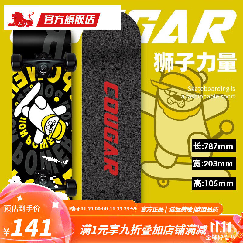 美洲狮(cougar) 美洲狮(cougar)滑板儿童/成人 四轮 双翘板公路刷街