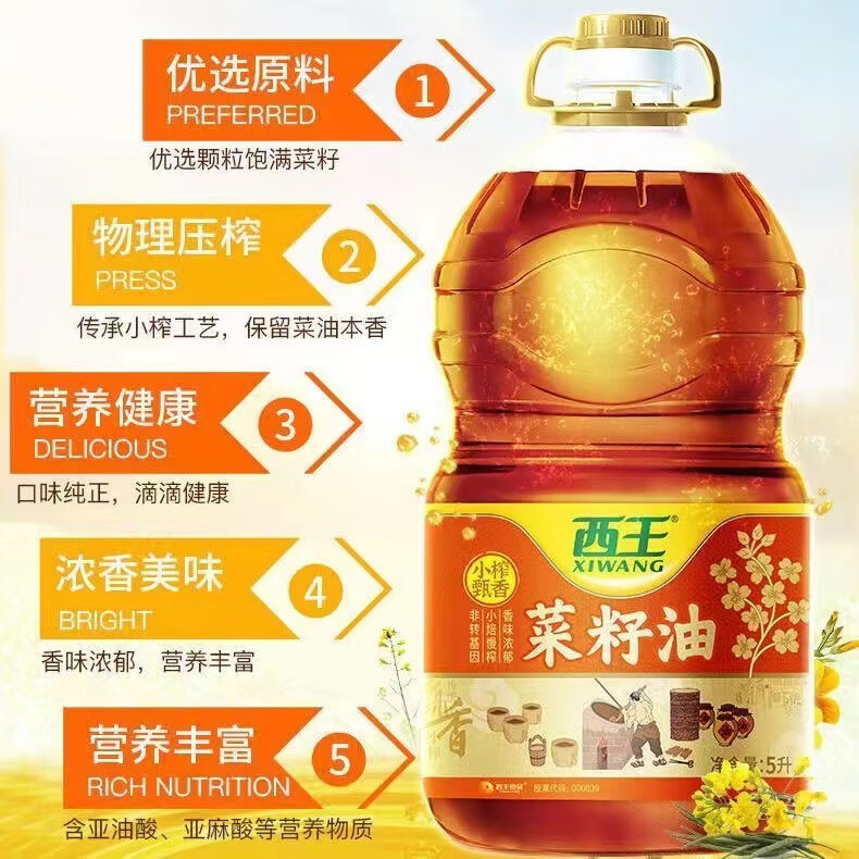 西王小榨甄香菜籽油5升家用菜油食用油商用植物油整箱装 5升 小榨甄香
