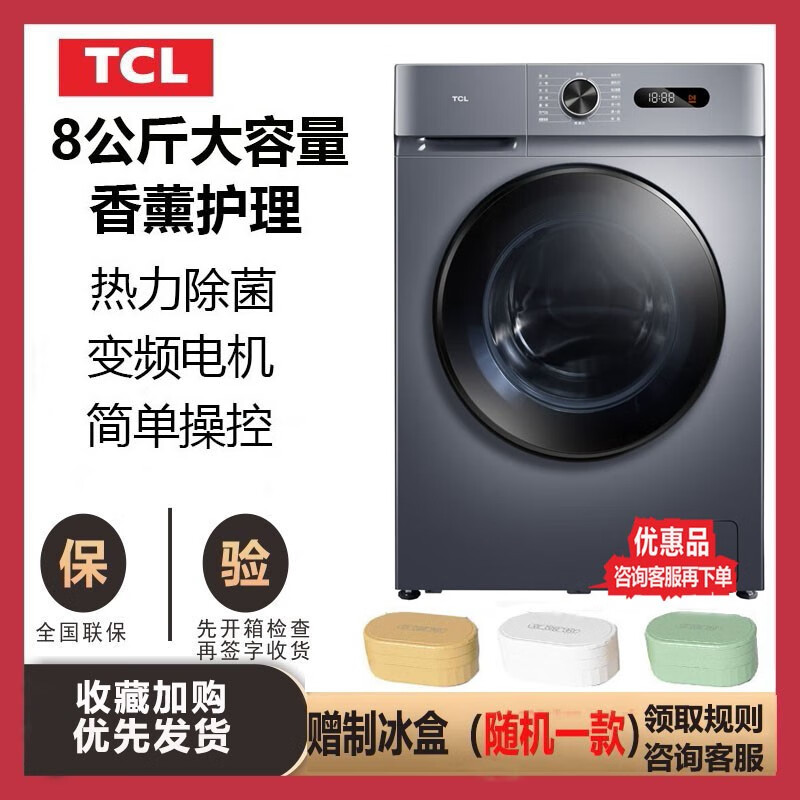 【99新】tcl 洗衣机 8-10公斤全自动滚筒 家用租房公寓小型超薄节能大