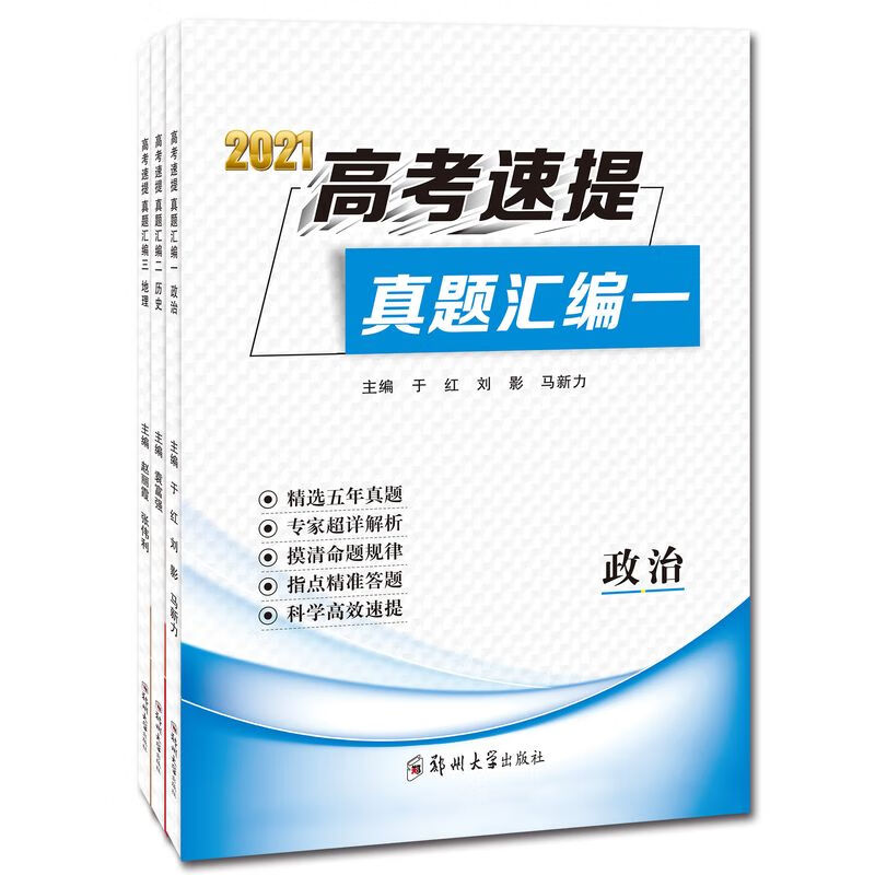 2021高考速提 真题汇编 河南省 文科