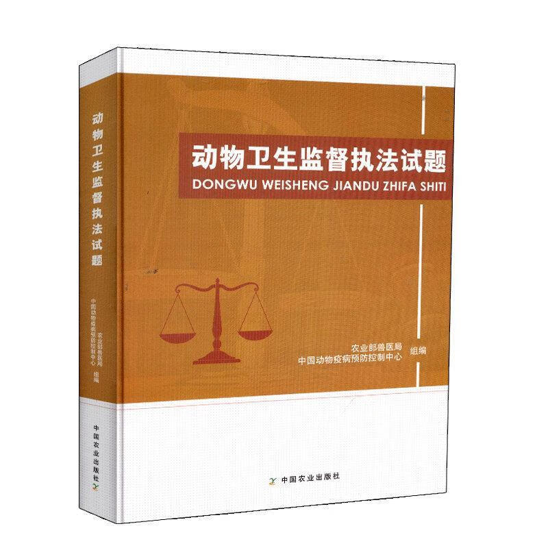 动物卫生监督执法试题