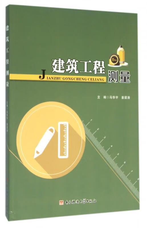 建筑工程测量【正版好书，下单速发】